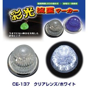 牙龍マーカー ガラスレンズ仕様 最強ダブルレンズ LEDマーカー 全6色