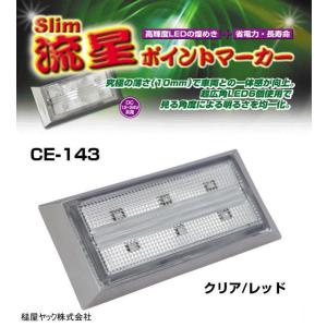 slim流星ポイントマーカー クリア/ホワイト 12/24V共用 : トラック用品