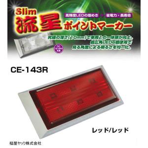 流星ポイントマーカーリトル スーパーイエロー 24V専用 槌屋ヤック製