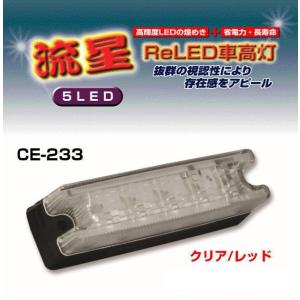 流星Re6LED車高灯 クリア/ホワイト 24V : トラック用品専門店 日総