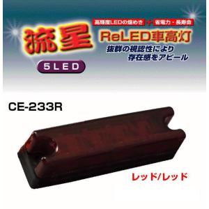 閃光車高灯 12・24V共用 全6色 : トラック用品専門店 日総 - 通販