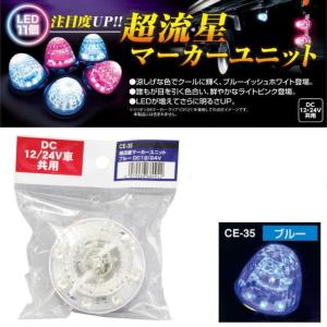 超流星マーカーユニット レッド 12・24V共用 : トラック用品専門店 日