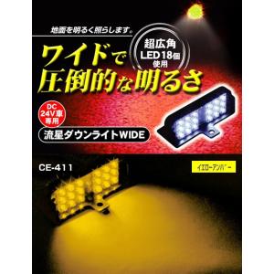 流星ダウンライトワイド　イエローアンバー　24V車専用