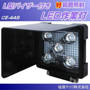 CE-448 LED作業灯 ステルススクエ アホワイト DC12/24V共用