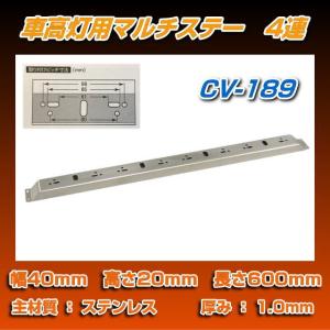 車高灯用マルチステー4連 : トラック用品専門店 日総 - 通販 - Yahoo
