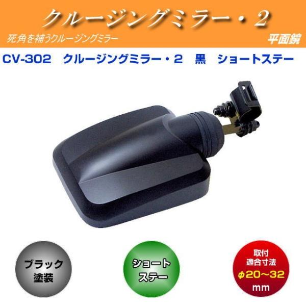 YAC　クルージングミラー・２　黒　ショートステー