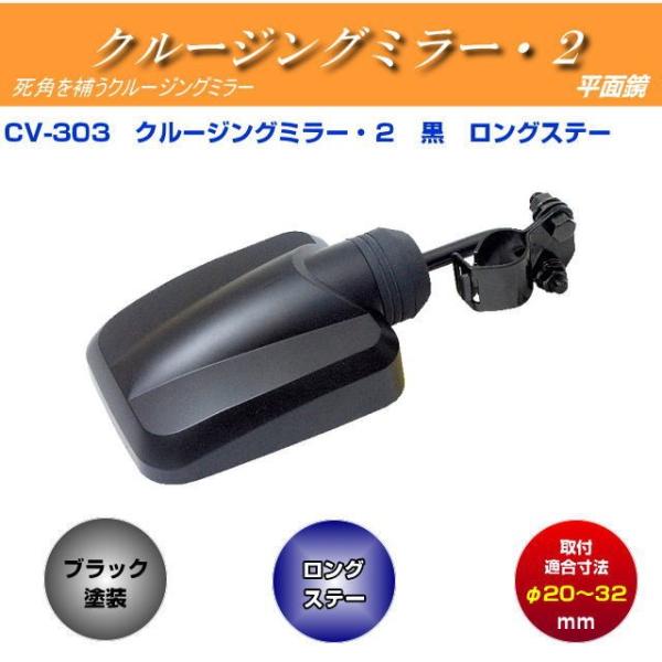 YAC　クルージングミラー・２　黒　ロングステー