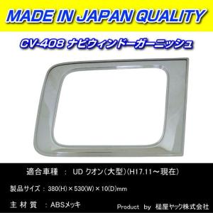 センターテーブル UDクオン専用 各種 トラック用品内装 : トラック用品