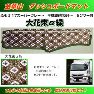 ダッシュマット 金華山 花かごワイン 新型 '17スーパーグレート用