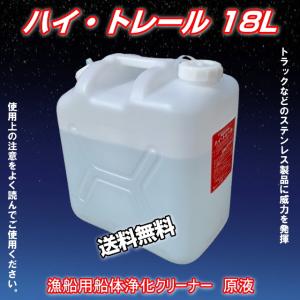 ハイトレール 2リットル 漁船用船体浄化クリーナー : トラック ハイトレール 2リットル 漁船用船体浄化クリーナー : トラック