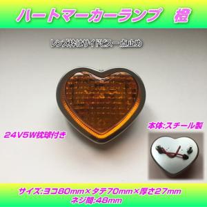 蝶マーカーランプ ピンクレンズ : トラック用品専門店 日総 - 通販