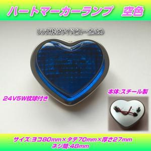 R*5様 ハートマーカーランプ　単車　車　昭和　当時物 ハートマーカーランプ ガラスレンズ : トラックアート歌麿Yahoo!店