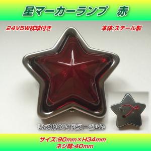 AS星マーカーランプ 黄 : トラック用品専門店 日総 - 通販 - Yahoo