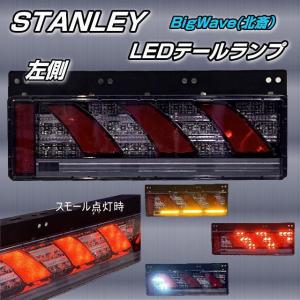 LEDリアコンビネーションランプ 歌舞伎 KOITO 左右セット