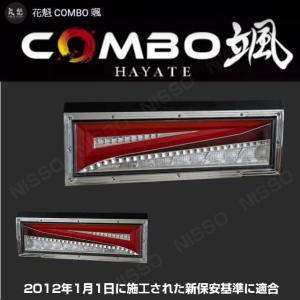 LEDリアコンビネーションランプ 歌舞伎 KOITO 左右セット