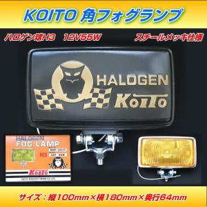 KOITO 角フォグランプ RHF-161YB 12V55W...