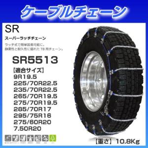 ケーブルチェーン SR-5517 : トラック用品専門店 日総 - 通販 - Yahoo