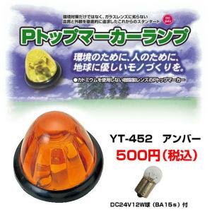 とっちくんだよ　アンドンケースとバスマーカーランプ10個セット とっちくんだよ アンドンケースとバスマーカーランプ10個セット とっち