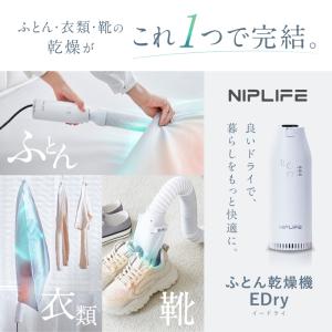 【1年保証付き】ふとん乾燥機EDry 靴にも衣...の詳細画像2