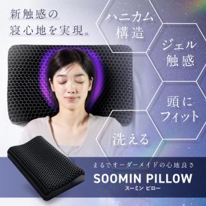 【1年保証付き】スーミンピロー ジェル枕 まく...の詳細画像2