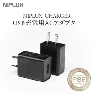 NIPLUX ACアダプター 充電器 NIPLUX NECK RELAX EYE RELAX FASCIALAX HEAD SPAに適用 5V 2A USB 充電 アダプタ｜NIPLUX Yahoo!店