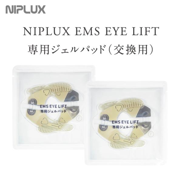 EMS EYE LIFT専用ジェルパッド