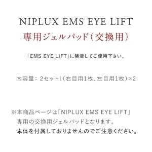 EMS EYE LIFT専用ジェルパッドの詳細画像2