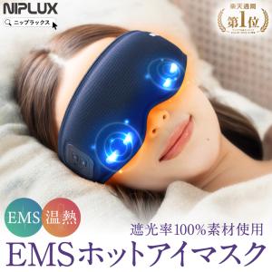 (1500円OFFクーポン) ホットアイマスク 充電式 アイマッサージャー NIPLUX EMS EYE MASK 目元マッサージ アイウォーマー 家電 目元美顔器 父の日｜NIPLUX Yahoo!店