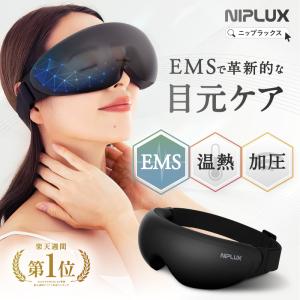 (30％OFFクーポン) アイマッサージャー 美顔器 目元エステ器 ホットアイマスク NIPLUX EMS EYE RELAX 目元ケア 充電式 コードレス 睡眠グッズ 父の日 プレゼント｜NIPLUX Yahoo!店