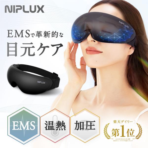 (30％OFFクーポン) アイマッサージャー 美顔器 目元エステ器 ホットアイマスク NIPLUX ...