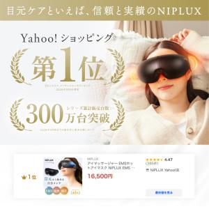 EMSアイマッサージャー ホットアイマスク N...の詳細画像1
