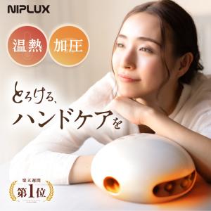 【ZIP!で紹介】(1500円OFFクーポン) ハンドマッサージャー ハンドマッサージ機 マッサージ器 NIPLUX HAND MOMI 母の日 プレゼント ギフト