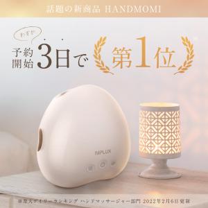 ハンドマッサージ NIPLUX HAND MO...の詳細画像2