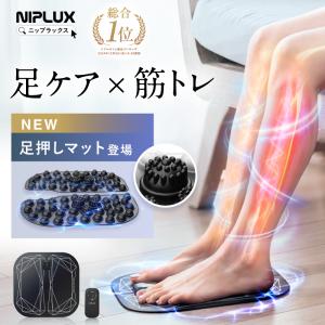 EMSと凹凸刺激のダブルアプローチ【セット商品 LEG FIT+足押しマット】フットマッサージャー EMSシート 足裏マッサージ器 ツボ押しマット フットマッサージ器｜NIPLUX Yahoo!店