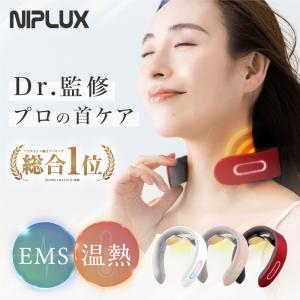 健康ジャンル賞MVP獲得 首マッサージ器 NIPLUX NECK RELAX ネックリラックス EMS ネックマッサージャー 健康 プレゼント ギフト