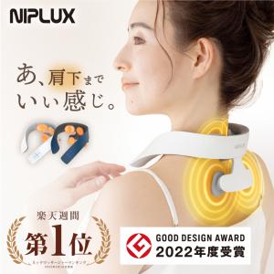 最大9000円OFF NIPLUX NECK RELAX 1S 首 肩 マッサージ器 温熱 EMS ネックマッサージャー プレゼント マッサージ マッサージ機 グッズ 解消 首こり 肩こり