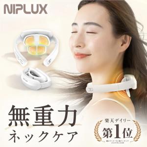 外出先でネックケア NIPLUX NECK RELAX PLUS ネックマッサージャー EMS 肩こり解消グッズ 首マッサージ器 敬老の日