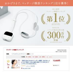 超小型ネックマッサージャー NECK RELA...の詳細画像2