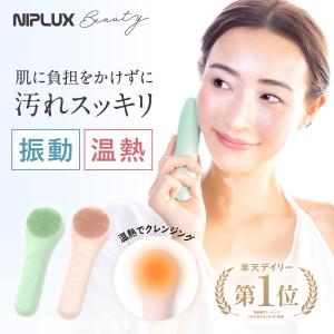 洗顔器 電動洗顔ブラシ NIPLUX PETIT CLEANSE 小鼻 角質除去 毛穴ケア ワイヤレス充電 電動 クレンジングブラシ フェイスブラシ 美容家電 プレゼント ギフト