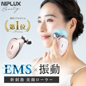 美顔ローラー フェイスローラー 美顔器 NIPLUX BEAUTY