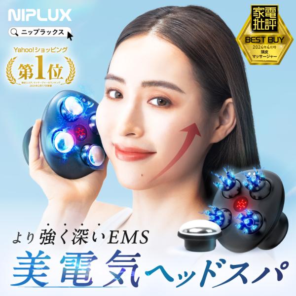 (3500円OFFクーポン) ヘッドスパ 頭皮マッサージ ヘッドマッサージ NIPLUX EMS H...