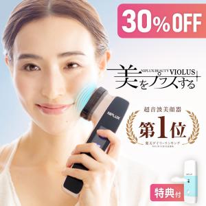 多機能美顔器 毛穴ケア NIPLUX Beauty VIOLUS 防水 ems 超音波 ラジオ波 RF リフトアップ ほうれい線 目元 効果 たるみ プレゼント ギフト