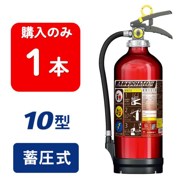 消火器【2026年製・予約商品】モリタ宮田 アルテシモII MEA10Z ABC粉末消火器 10型 ...