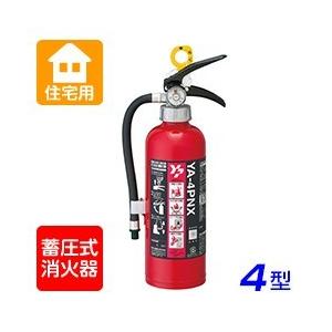 ヤマトプロテック 消火器 ヤマト YA-3PNX ABC粉末 住宅用消火器