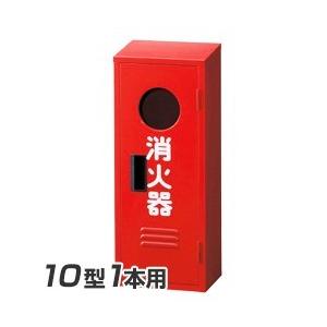 ヤマトプロテック A-1 消火器 格納箱 20型1本用 : くらし館 Yahoo!支店