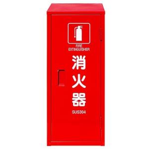 UNION（ユニオン）消火器収納ケース UFB-3S-2760-HLN・床置