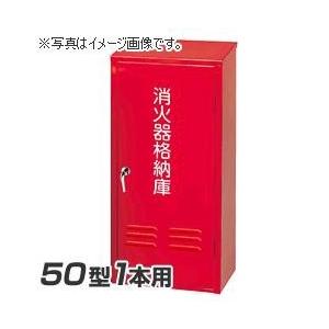予約]消火器格納箱 モリタ宮田工業 10型3本用格納箱 スチール