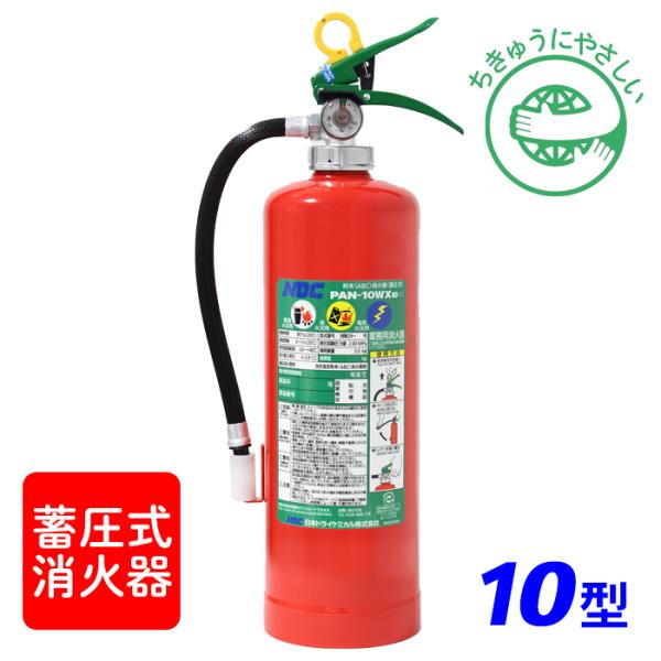 【引き取りセット・1〜9本】【2025年製】日本ドライ PAN-10WXe(I) ABC粉末消火器 ...