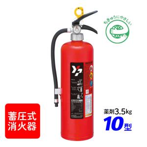 ヤマトプロテック 消火器【2025年製】ヤマト YA-10NX ABC粉末消火器 10