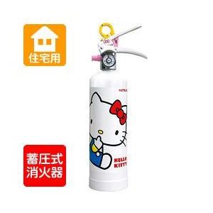 【引き取りセット・1〜9本】ハツタ　ハローキティ住宅用消火器（ホワイト：HK1-WF）　蓄圧式　※リ...